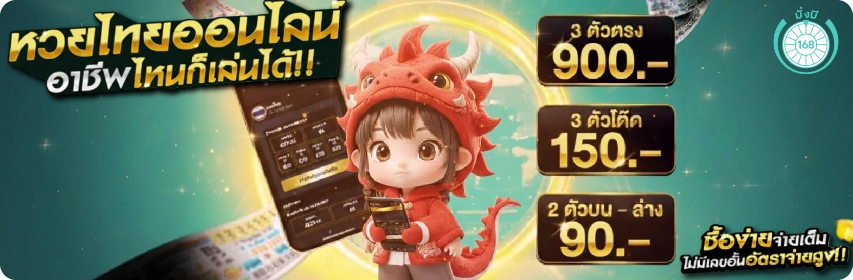 หวยไทยออนไลน์ อาชีพไหนก็เล่นได้