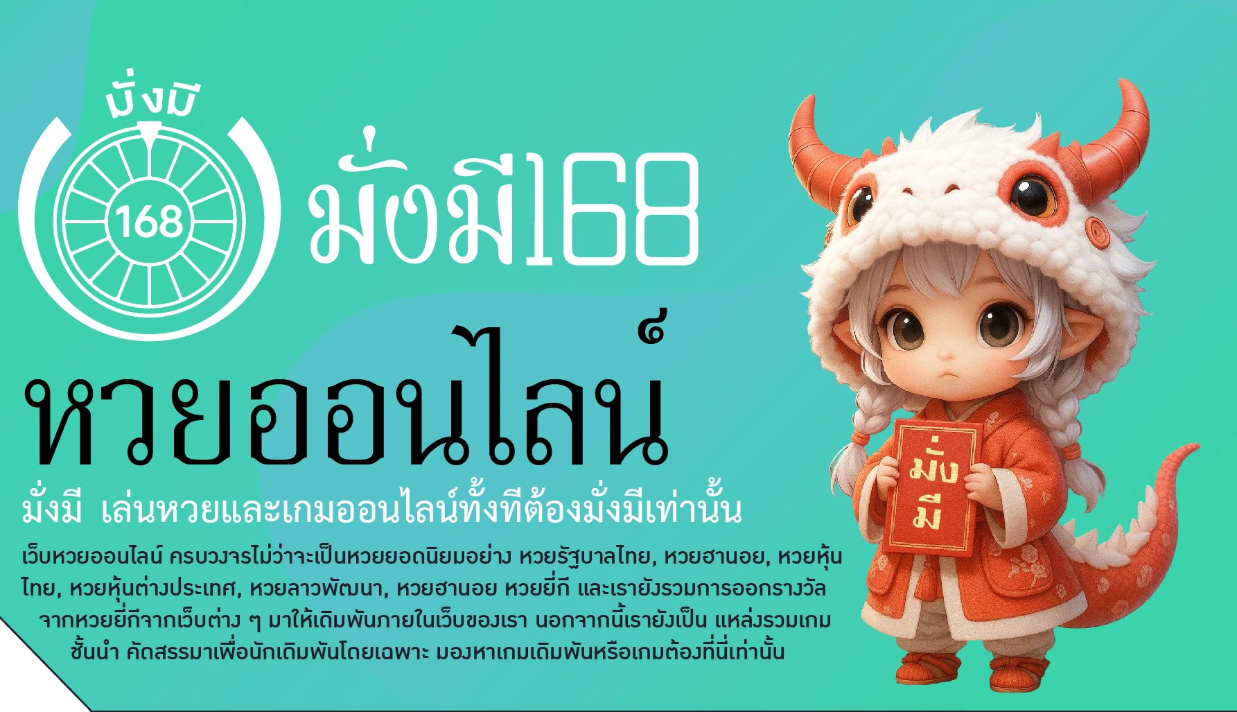 หวยมั่งมี banner